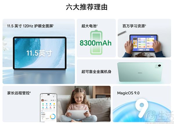 荣耀平板X9 Pro发布，售价仅从1099元起跳